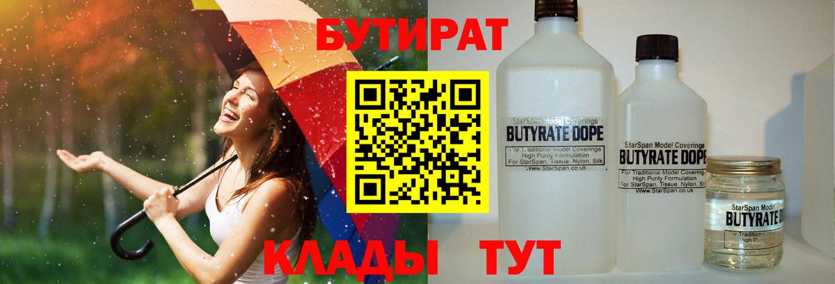 Бутират оксибутират  Вход с VPN  Аксай 
