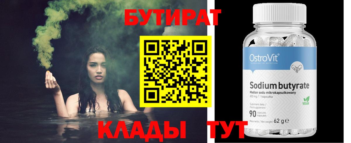 Бутират вода Аксай
