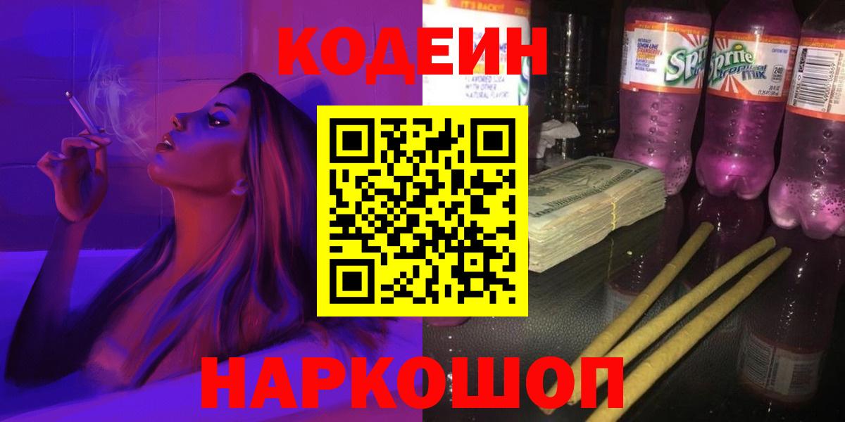 Аксай  Codein Purple Drank  Вход с VPN 