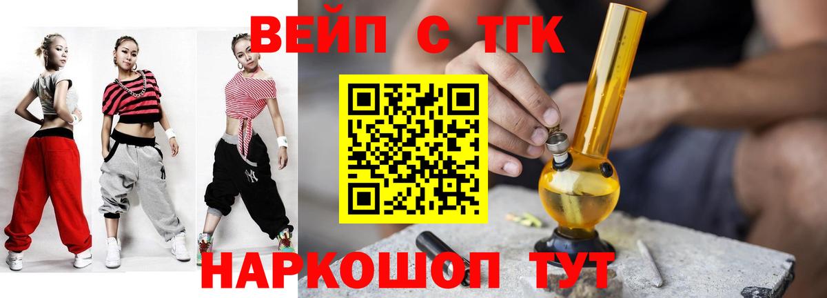 ТГК вейп Аксай